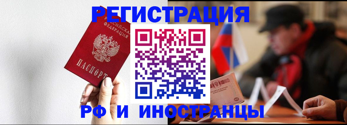 временная регистрация в квартире в Барнауле