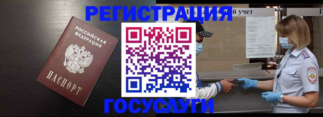 прописка законно в Барнауле