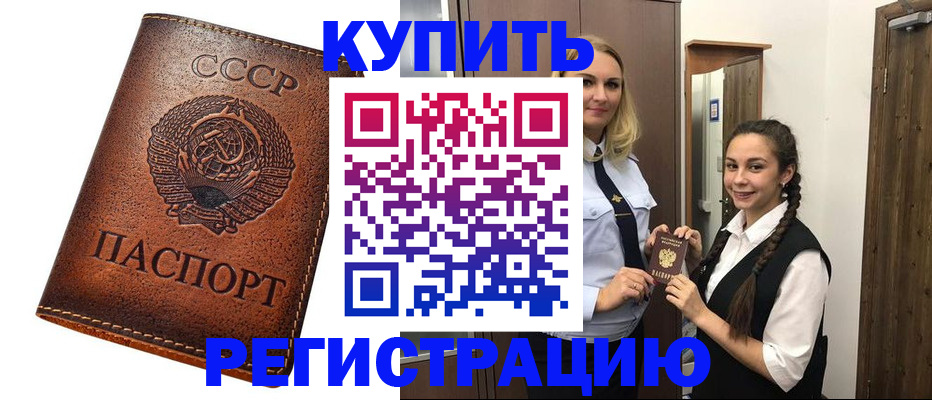 временная регистрация для школы в Барнауле
