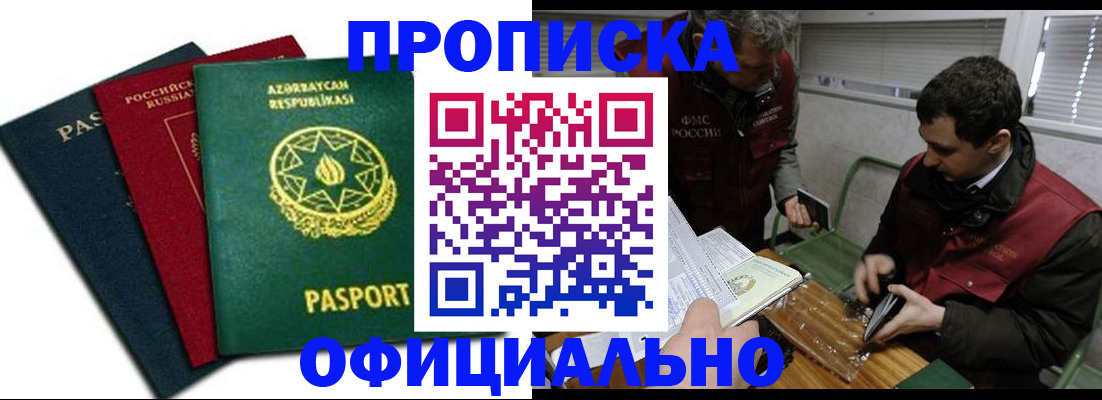 найти адрес прописки в Барнауле