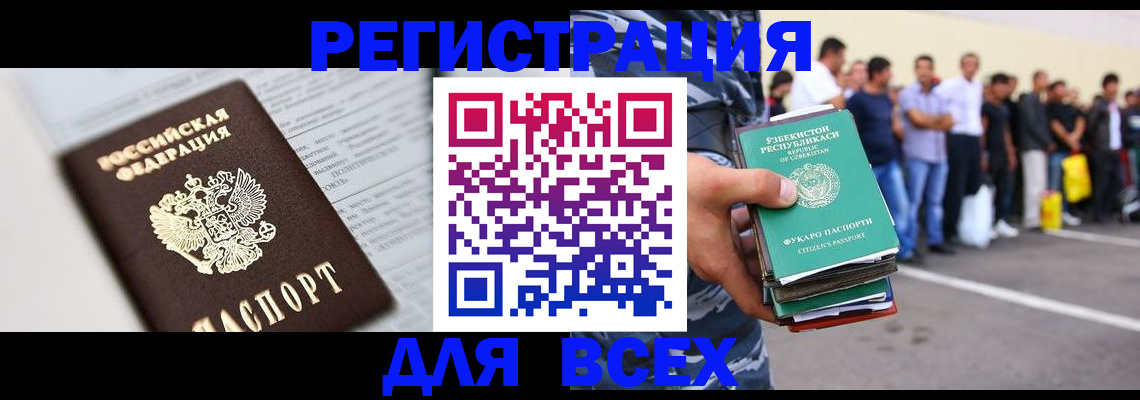 регистрация в Барнауле