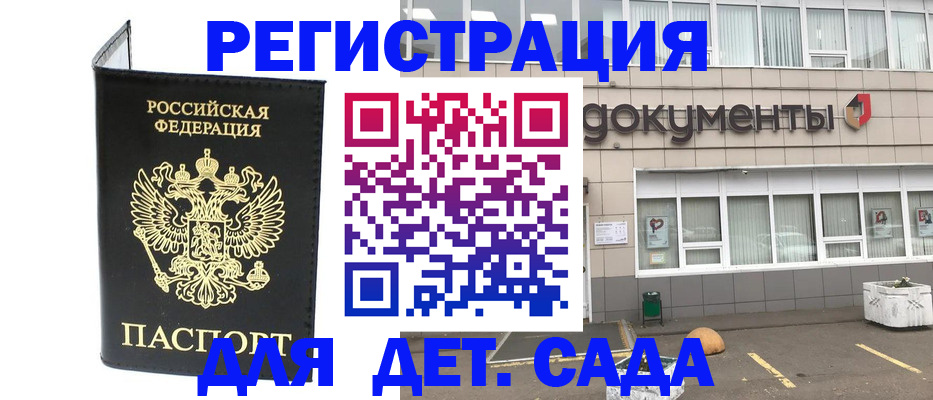 временная регистрация законно в Барнауле