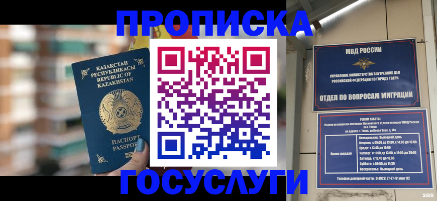 прописка поиск в Барнауле