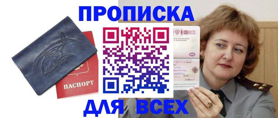 временная регистрация для школы в Барнауле