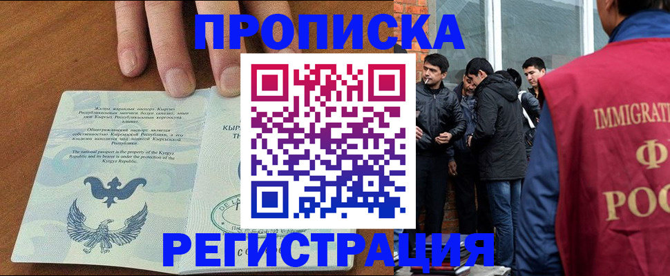 прописка регистрация в Барнауле